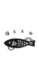 星と陽